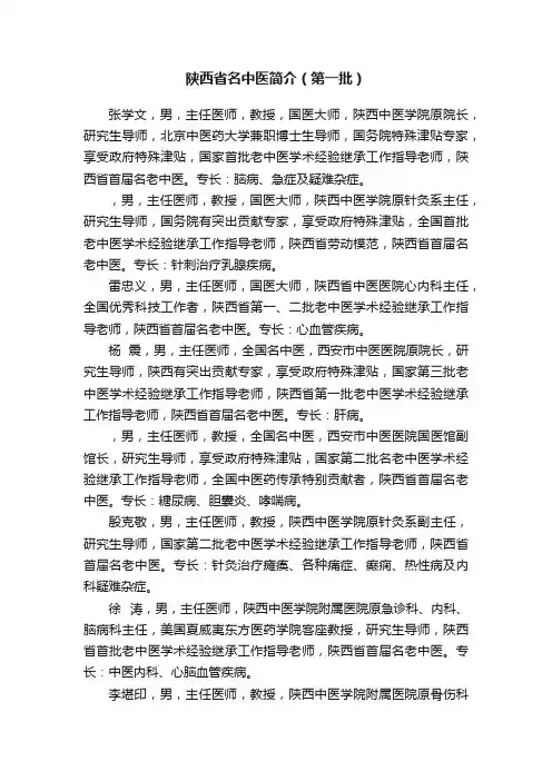 陕西省名中医简介（第一批）