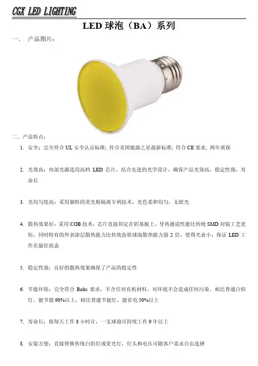 LED球泡(BA)系列 说明书