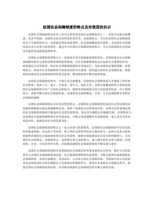 法国社会保障制度的特点及对我国的启示