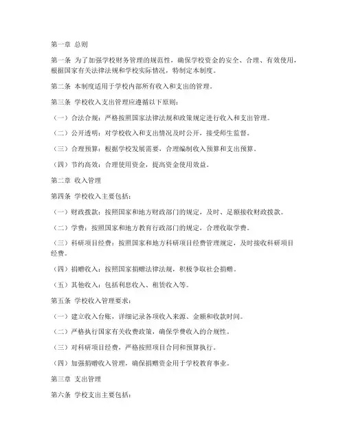 学校收入支出管理制度