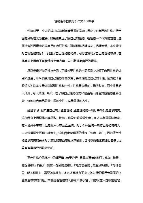 性格色彩自我分析作文1500字