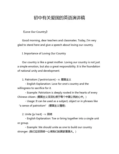 初中有关爱国的英语演讲稿