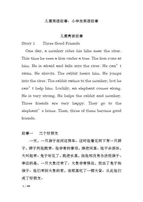 100则英语小故事