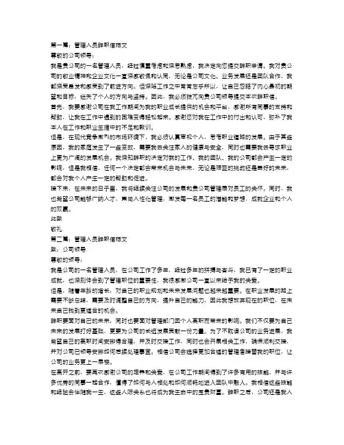 管理人员辞职信范文3篇