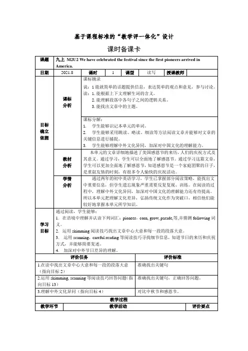 外研版九年级英语上册教案  M2U2第一课时