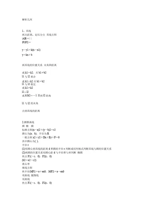 解析几何定理公式