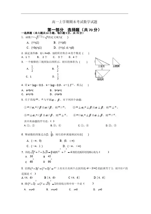 高一必修1必修2数学试题