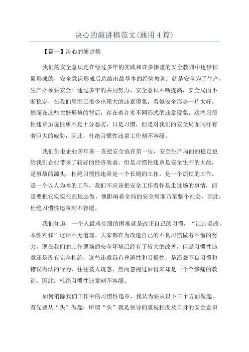 决心的演讲稿范文(通用4篇)