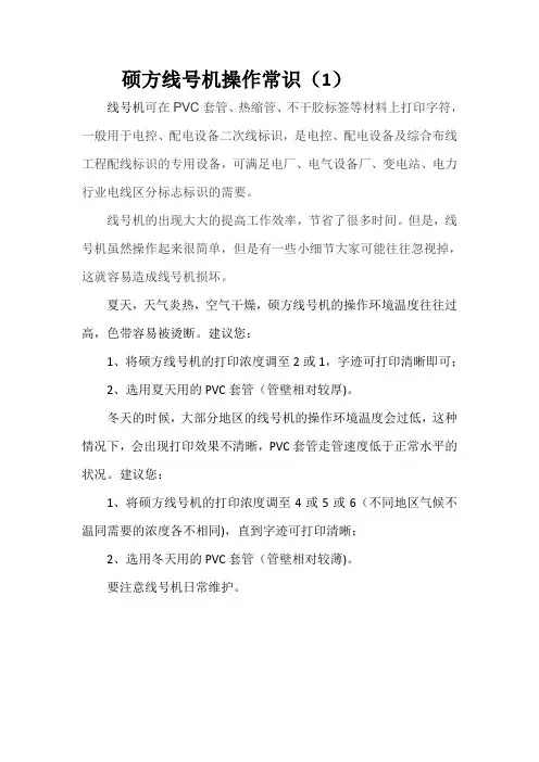 线号机操作常识1