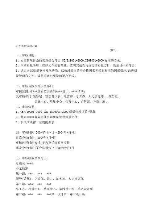 内审记录表全套