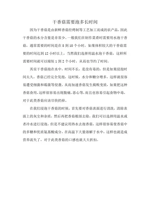 干香菇需要泡多长时间