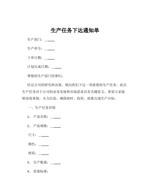 生产任务下达通知单