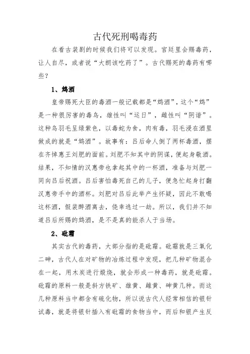 古代死刑喝毒药