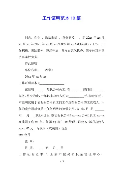 工作证明范本10篇