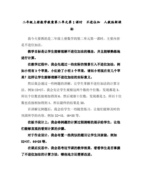 二年级上册数学教案-第二单元第1课时不进位加人教版新课标