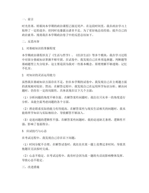 高中政治卷子反思书模板
