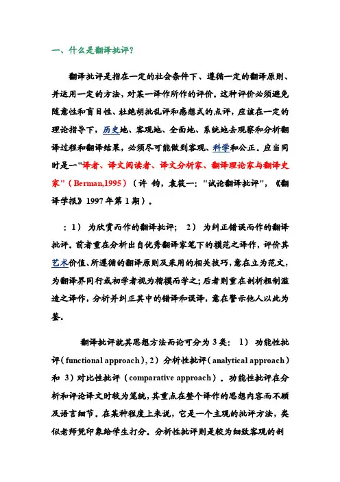 翻译批评与赏析