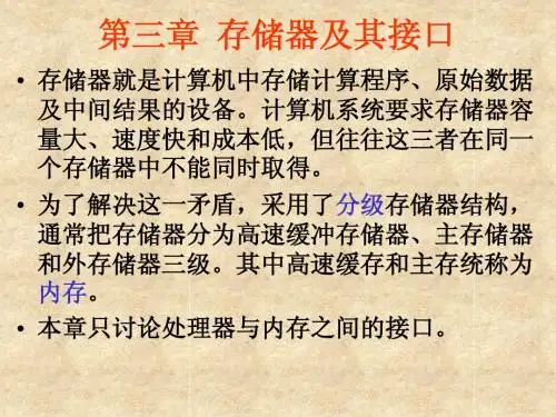 存储器及其接口