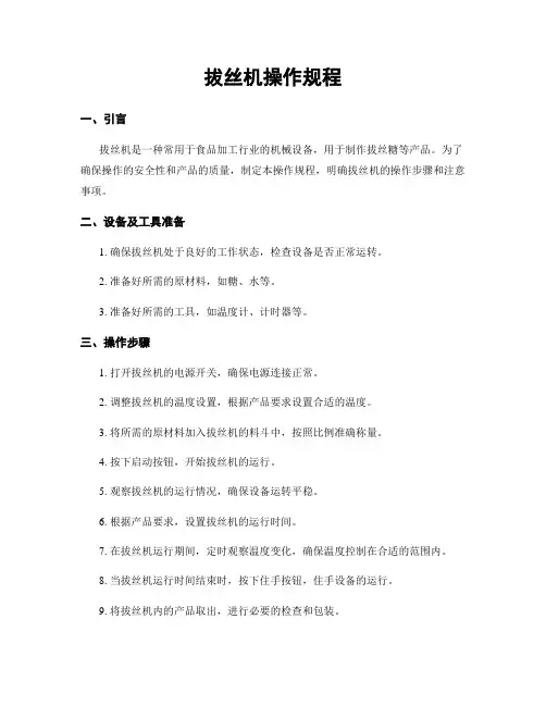拔丝机操作规程