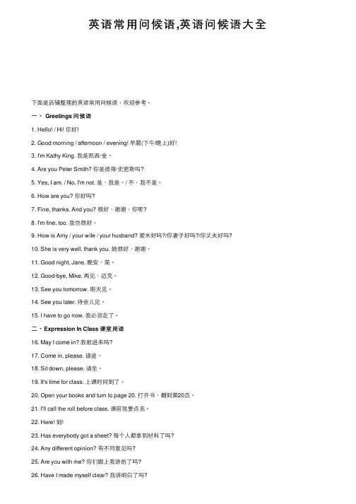 英语常用问候语,英语问候语大全