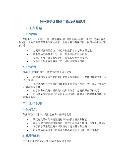初一英语备课组工作总结和反思怎么写