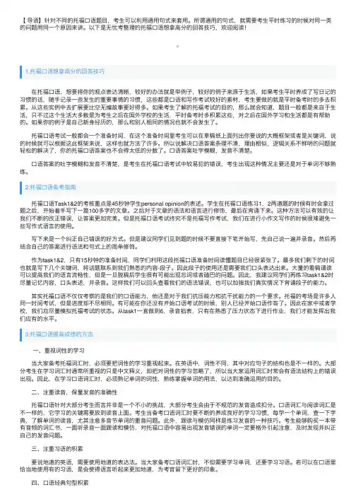 托福口语想拿高分的回答技巧