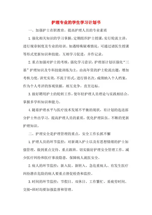 护理专业的学生学习计划书