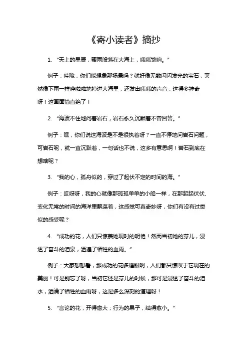 《寄小读者》摘抄