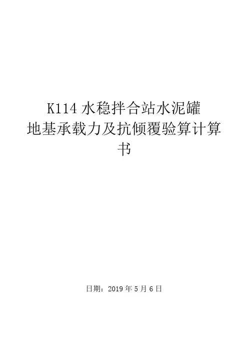 水泥罐抗倾覆验算