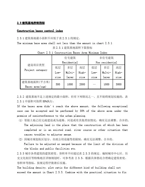 江苏省城市规划管理技术规定(2011)英汉