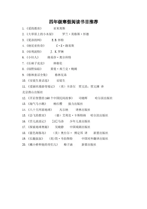 小学四年级寒假阅读书目推荐