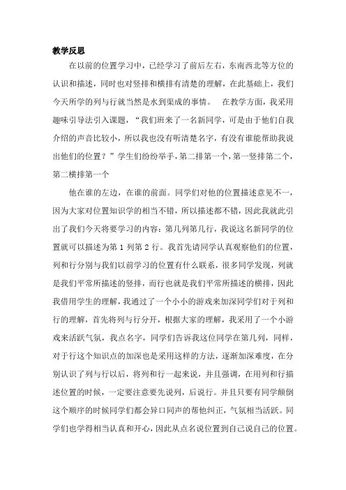 冀教版数学六年级下册《2.1用数对表示位置》教学反思