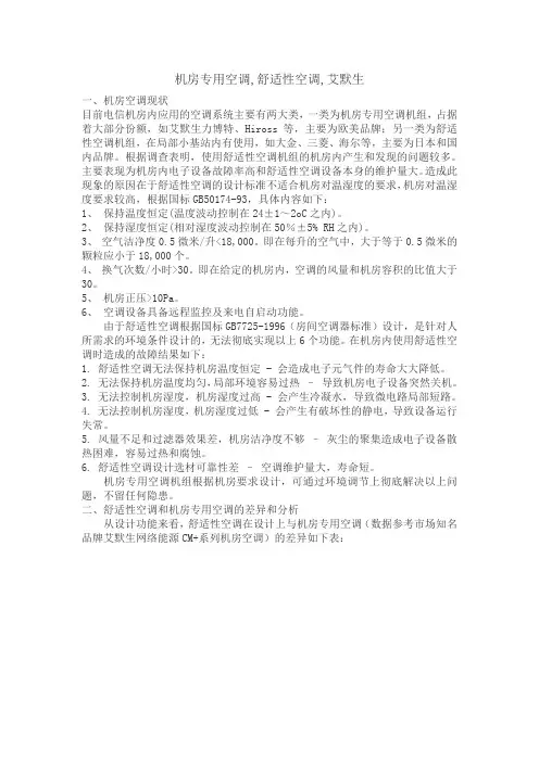 机房专用空调标准许