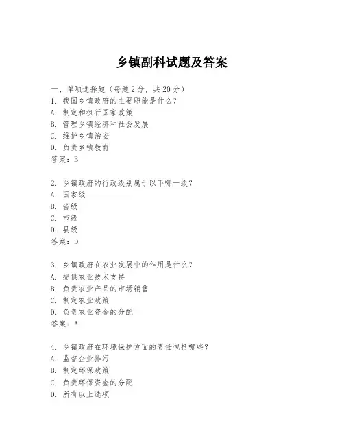 乡镇副科试题及答案