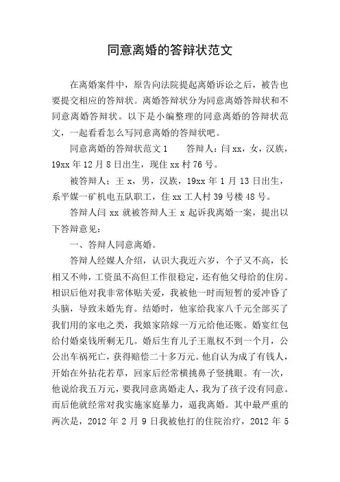 同意离婚的答辩状范文
