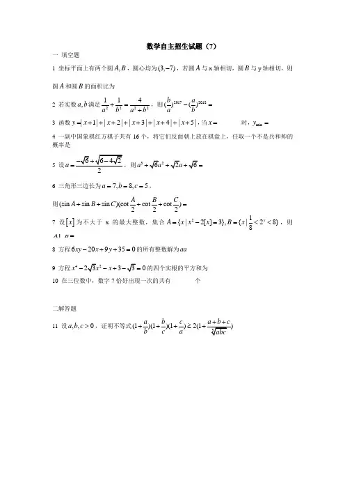 华二数学自主招生试题(13)---内部资料