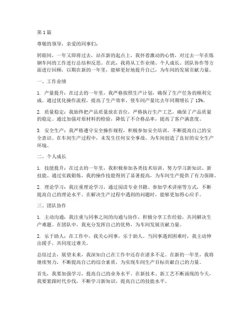 炼钢车间工人年度总结(3篇)