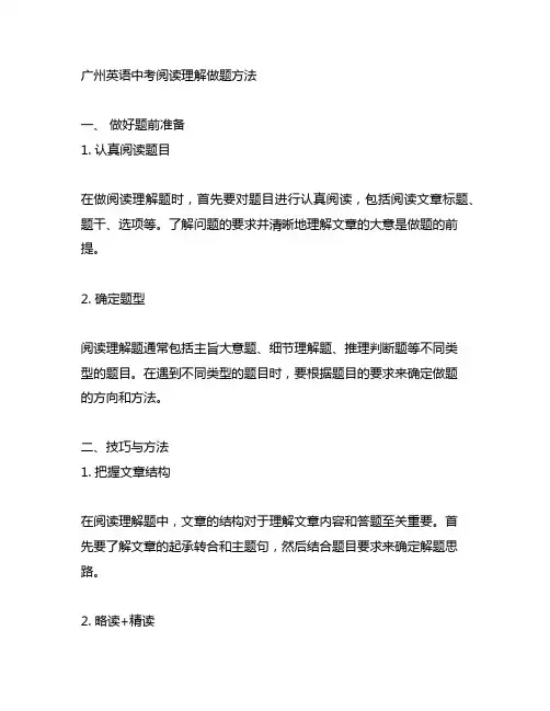 广州英语中考阅读理解做题方法