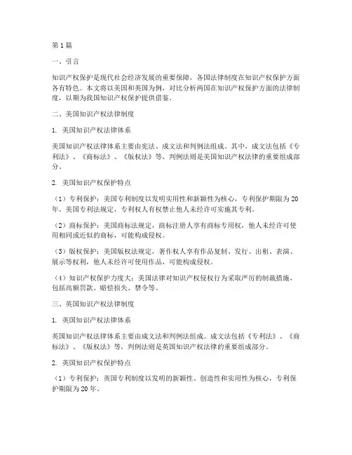 英美法律制度案例(3篇)
