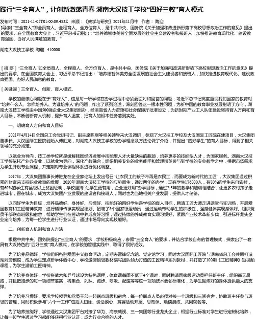 践行“三全育人”，让创新激荡青春湖南大汉技工学校“四好三教”育人模式