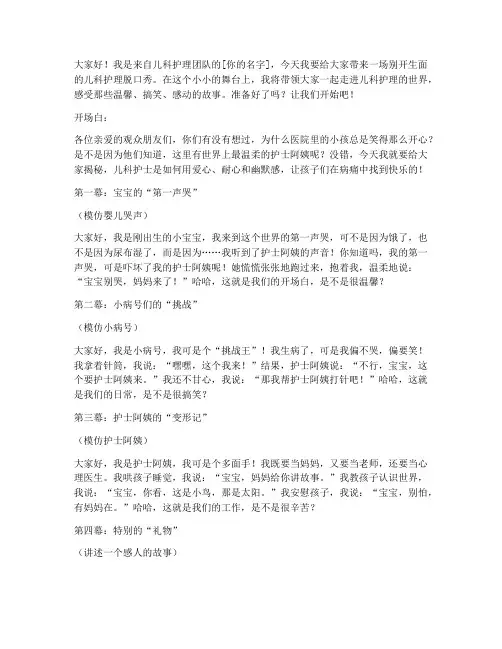 儿科护理脱口秀演讲稿范文