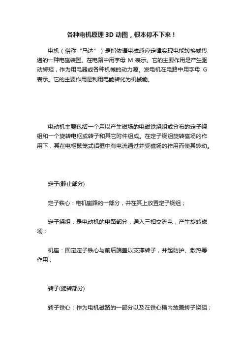 各种电机原理3D动图，根本停不下来！