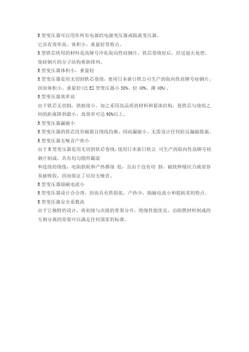 R型变压器