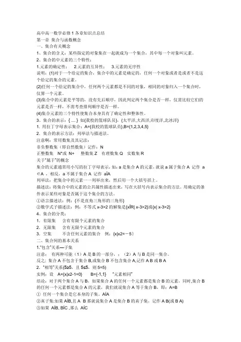 高中高一数学必修1各章知识点总结