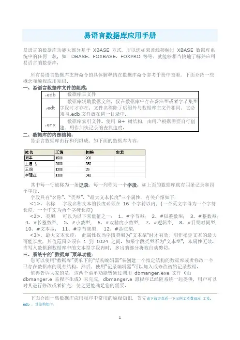 易语言数据库应用手册-经典版