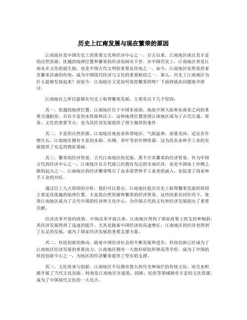 历史上江南发展与现在繁荣的原因