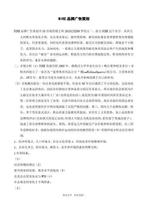 NIKE品牌广告策划