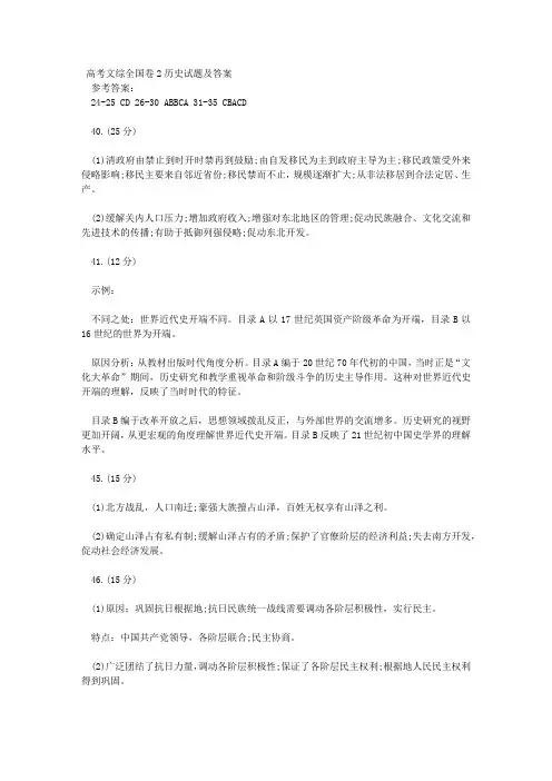 高考文综全国卷2历史试题及答案