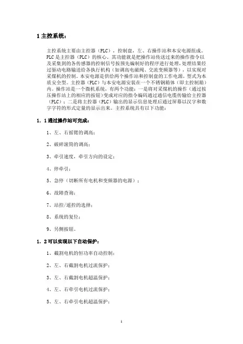 采煤机主控系统说明