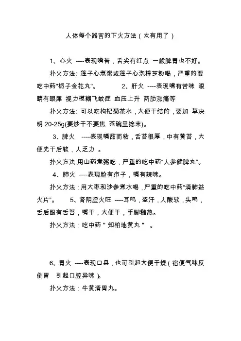 人体每个器官的下火方法(太有用了)